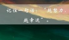 高三励志名言精选