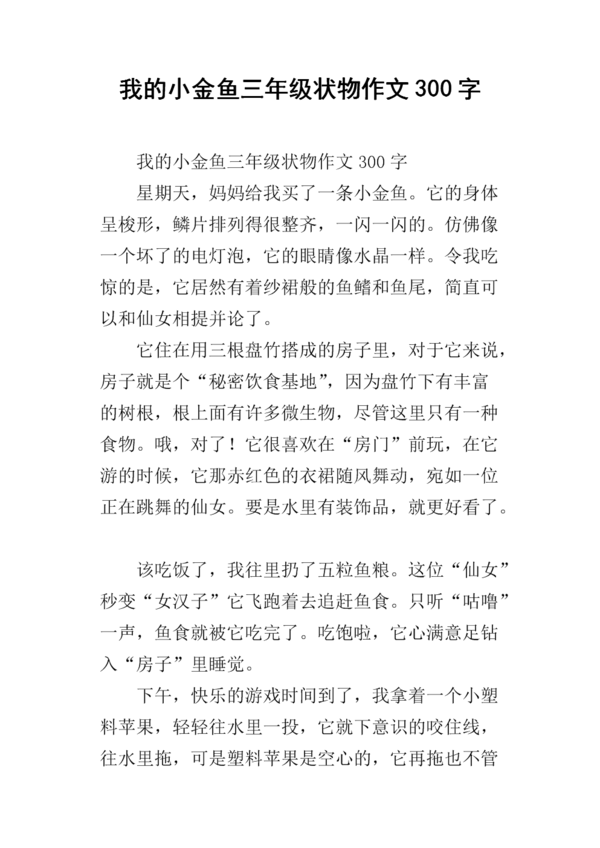第一件事的组成：goldfish_800个单词