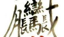 假如我是孙悟空_550字