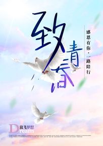 青年志，致青春_800字