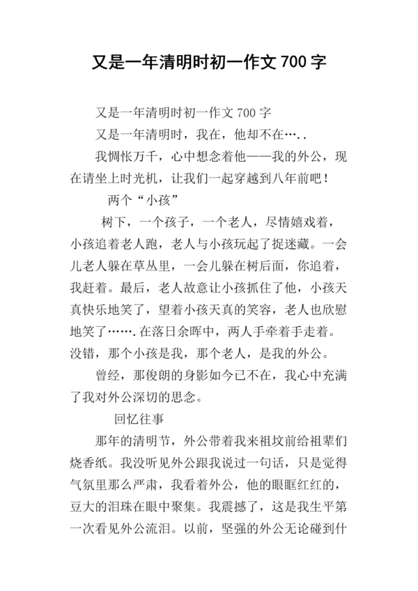 第一件事的组成：grass_700个单词