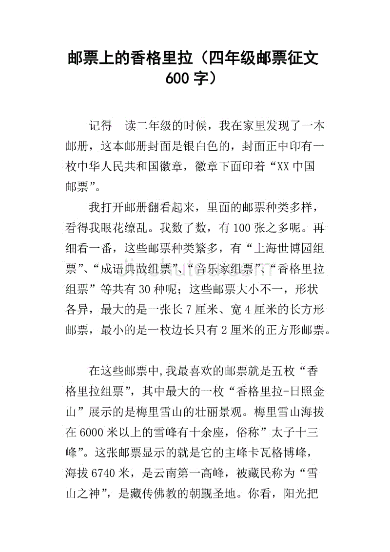 第一件事的组成：stamp_600个单词
