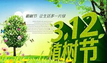 植树节的意义