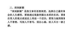 2017中考写作指导：文章重在立意