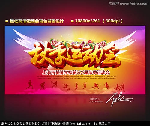 [11月征文]秋季运动会_250字