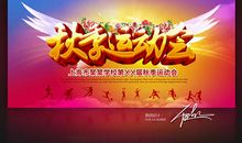 [11月征文]秋季运动会_250字