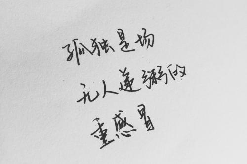 悲伤是一种美_1200字