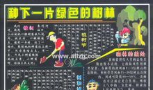 植树节黑板报（3）_20字