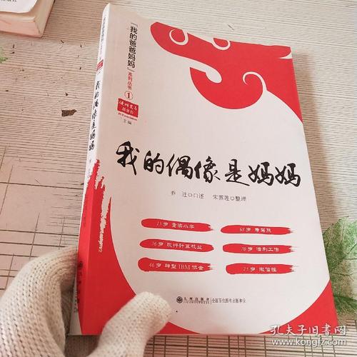 [我的偶像]我的偶像是我的母亲_450字