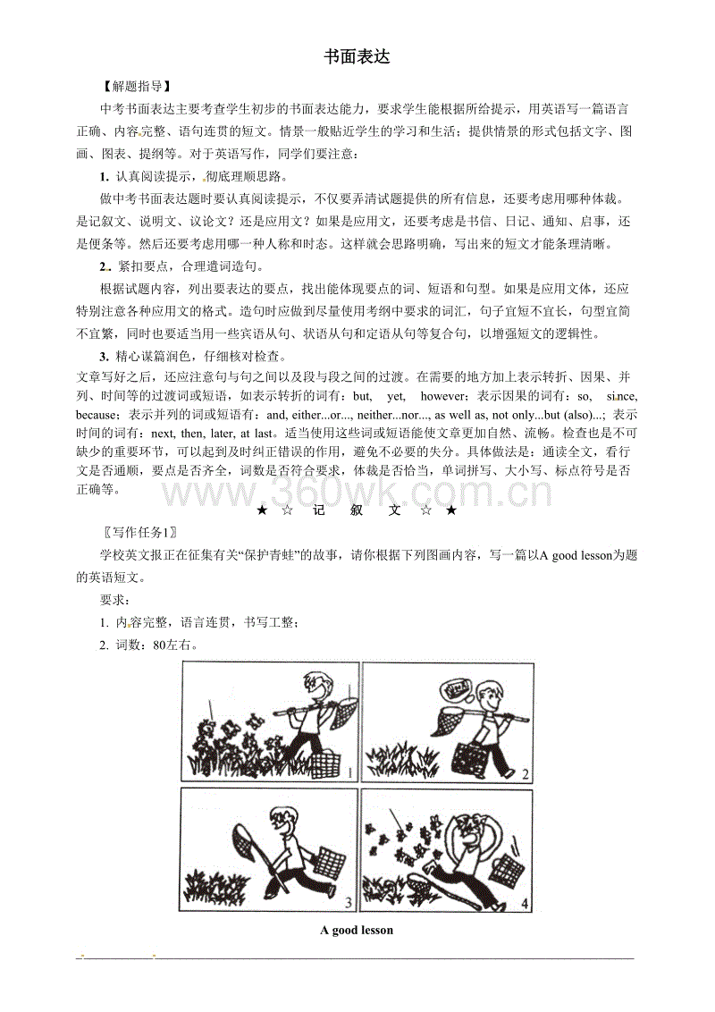 2019年高考写作完成指南：练习表