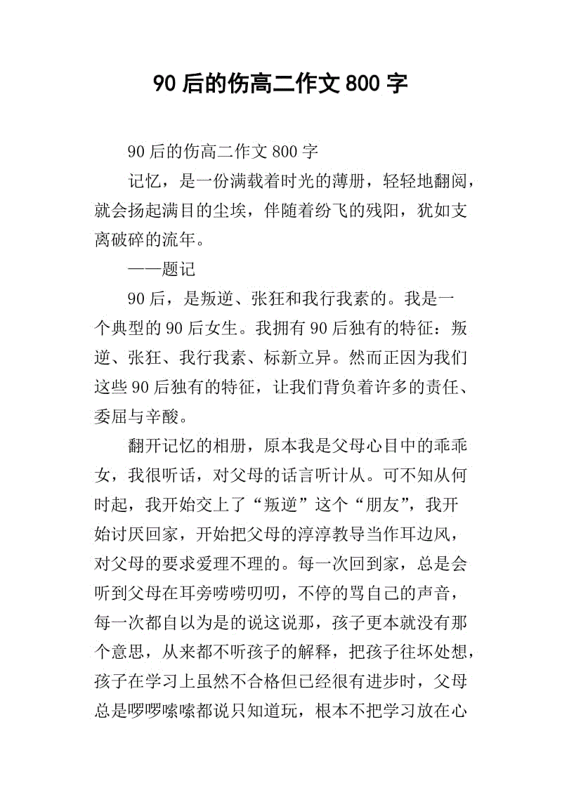 高二期末考试作文：命中牛顿_1000字
