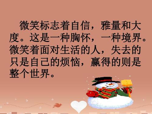 高中二期末考试作文：面带微笑生活（3）_650字