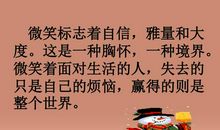 高二期末考试作文：微笑着面对生活（三）_650字