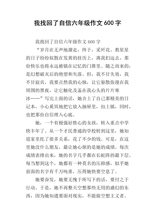 高中二期末考试作文：Rain的自我报告（二）_500字
