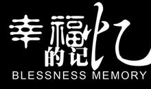 幸福，到底是什么？_900字