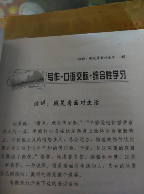 高中二期末考试作文：面带微笑生活（5）_800字