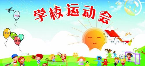 六年级校园春季运动会组成_700字