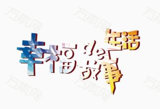 什么是幸福？ _700字