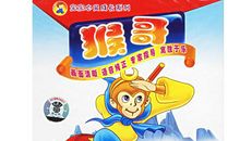 漫话“猴哥”_500字