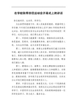 春季运动会演讲作文_350字