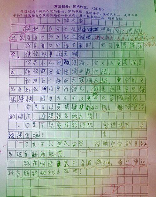 一年级想象力组成：玻璃球和气球_750个单词