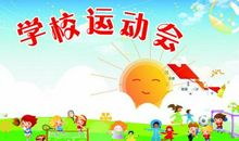 小学春季运动会作文_650字