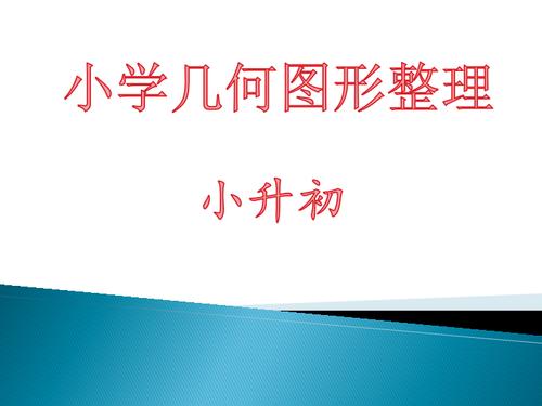 [小升初征文]小生初倒数400字