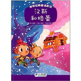 再次读童话故事_1200字
