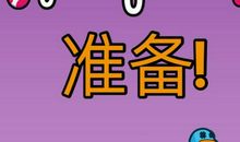 关于鸟的作文：笨鸟先飞_900字