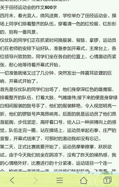 [PK赛]运动会的组成：运动会_1000字