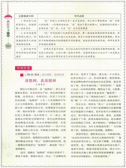 2016年高考作文成绩策略：图像组合