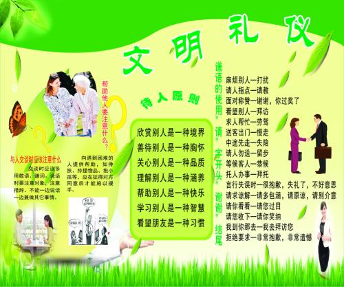 文明在我身边750字