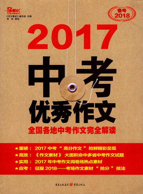 2018年高中入学考试作文写作指南：一次讨论