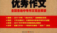 2018中考作文写作指导：一事一议