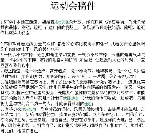 [PK赛]关于运动会的内容：记住运动会_650个单词