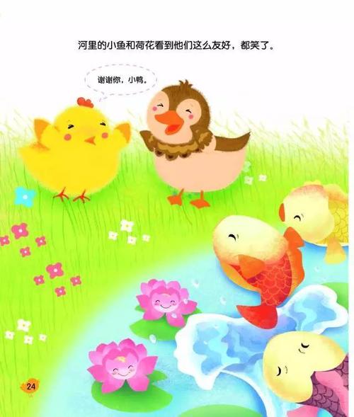 小鸡救小鸭200字