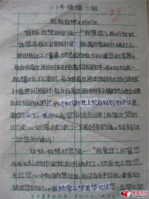 妈妈，我想告诉你_450字