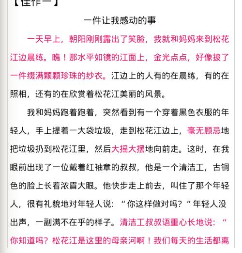 一件事感动了我650个单词
