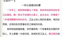 一件令我感动的事_650字