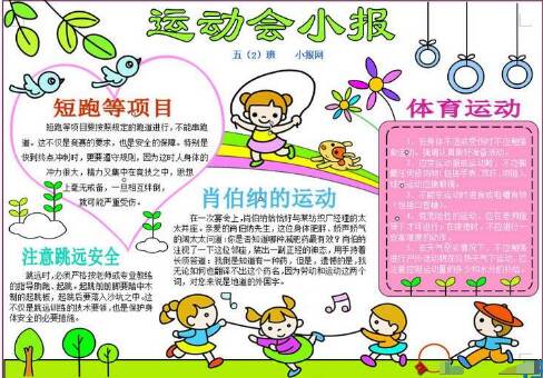 [PK赛]游戏成分：秋季运动会_400字