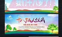 致我的成人礼_550字