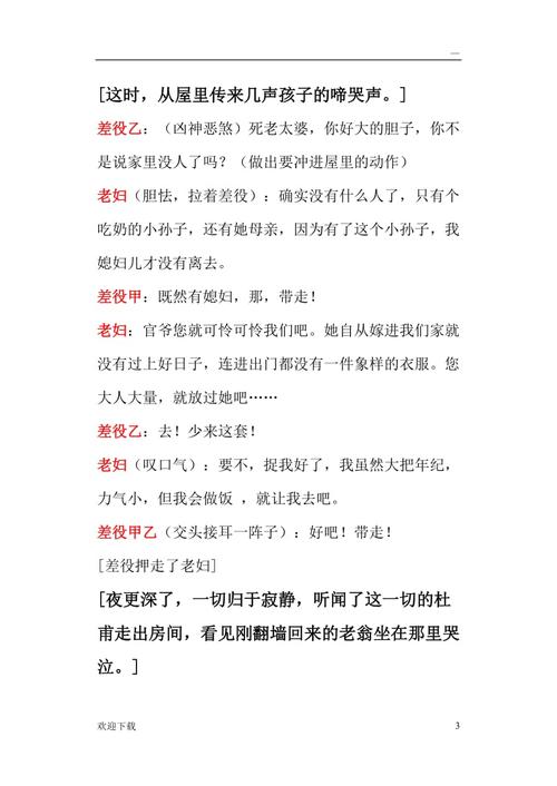 《石豪立》剧本原_1200字