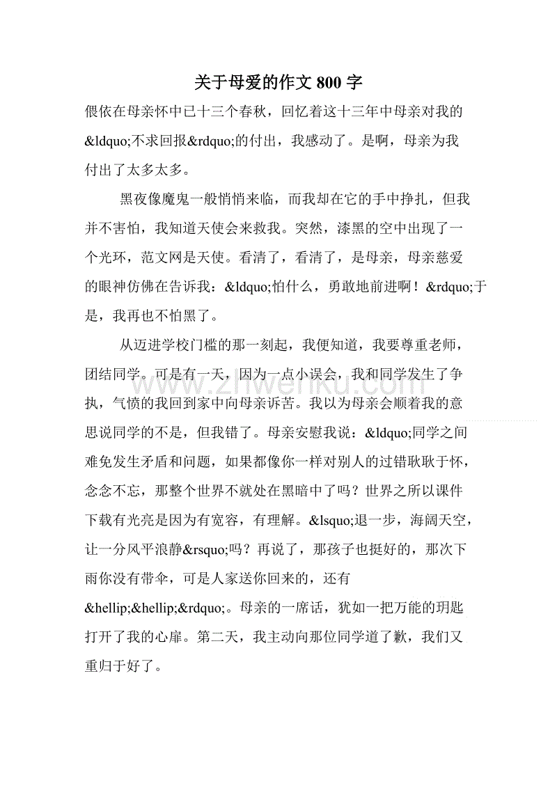 一年级作文：母爱与共饮_800字