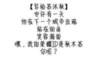 苏沐秋在的荣耀（1）_400字