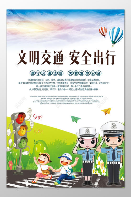 爱护生命和安全旅行-您准备好了吗？_1000字