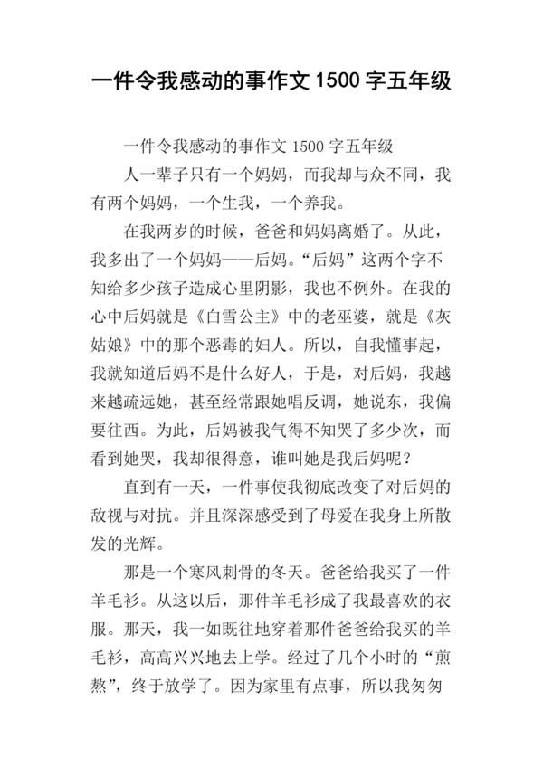 一件事感动了我450个单词