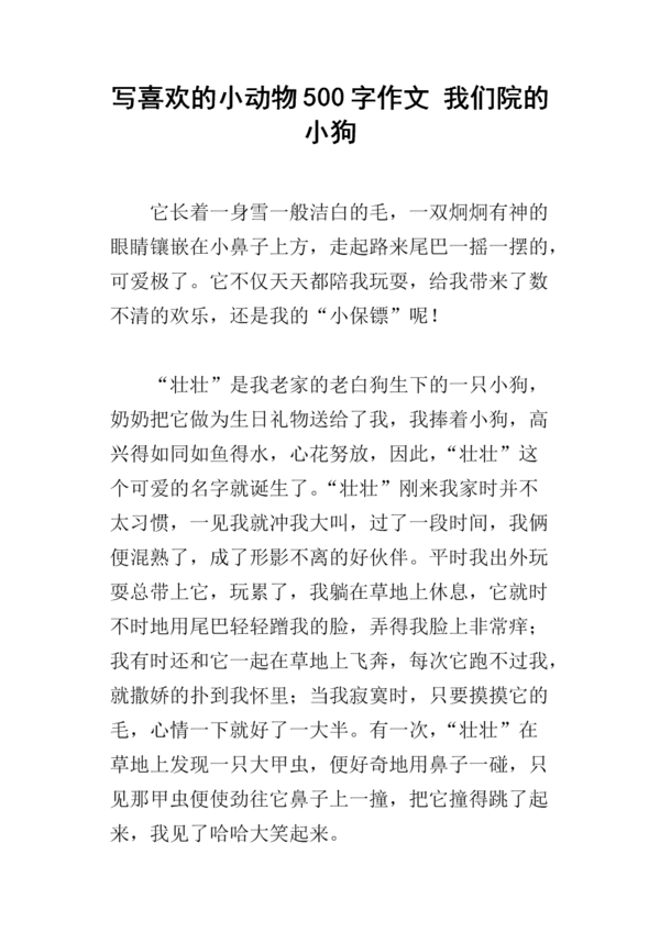[PK赛]关于动物的构图：我最喜欢的uppy_500个单词