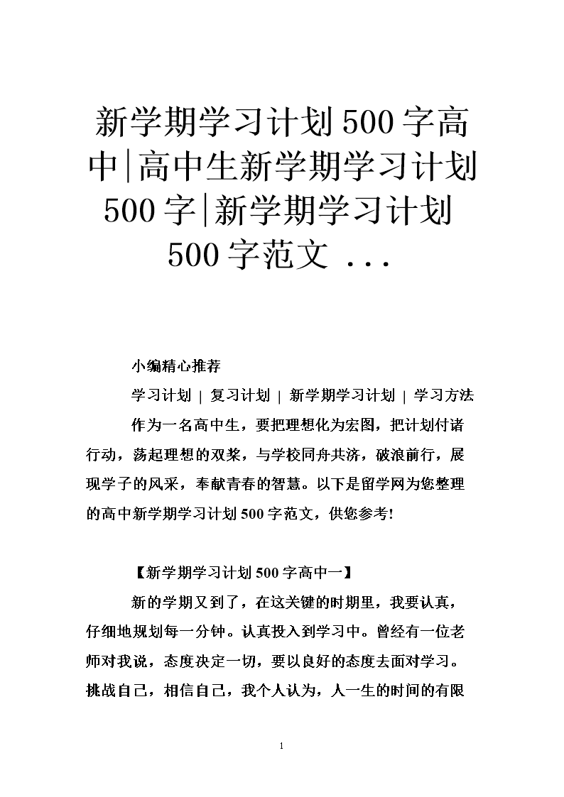 新学期计划_500字