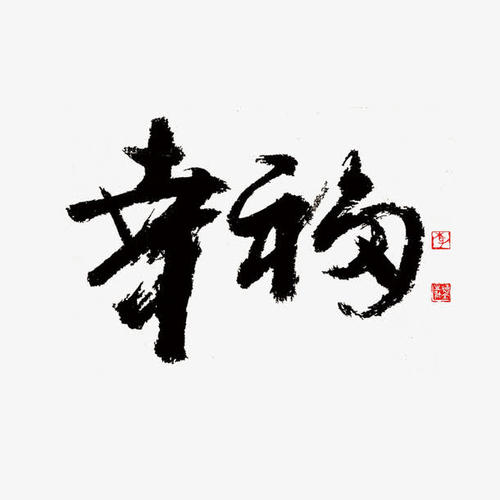 幸福_750字