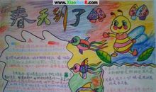 [春天来了]春天的脚步_400字